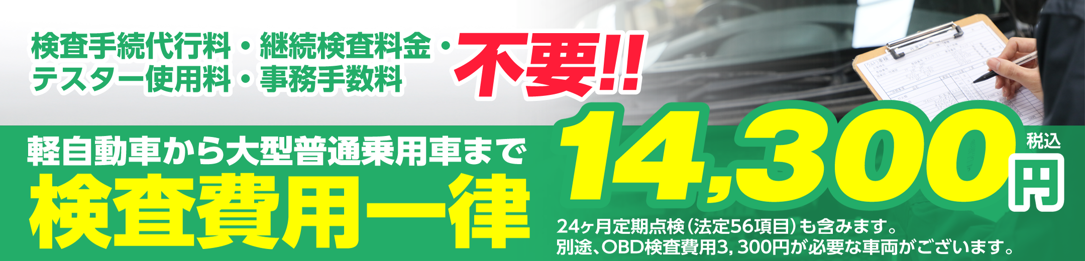 ウルトラ車検千葉の料金